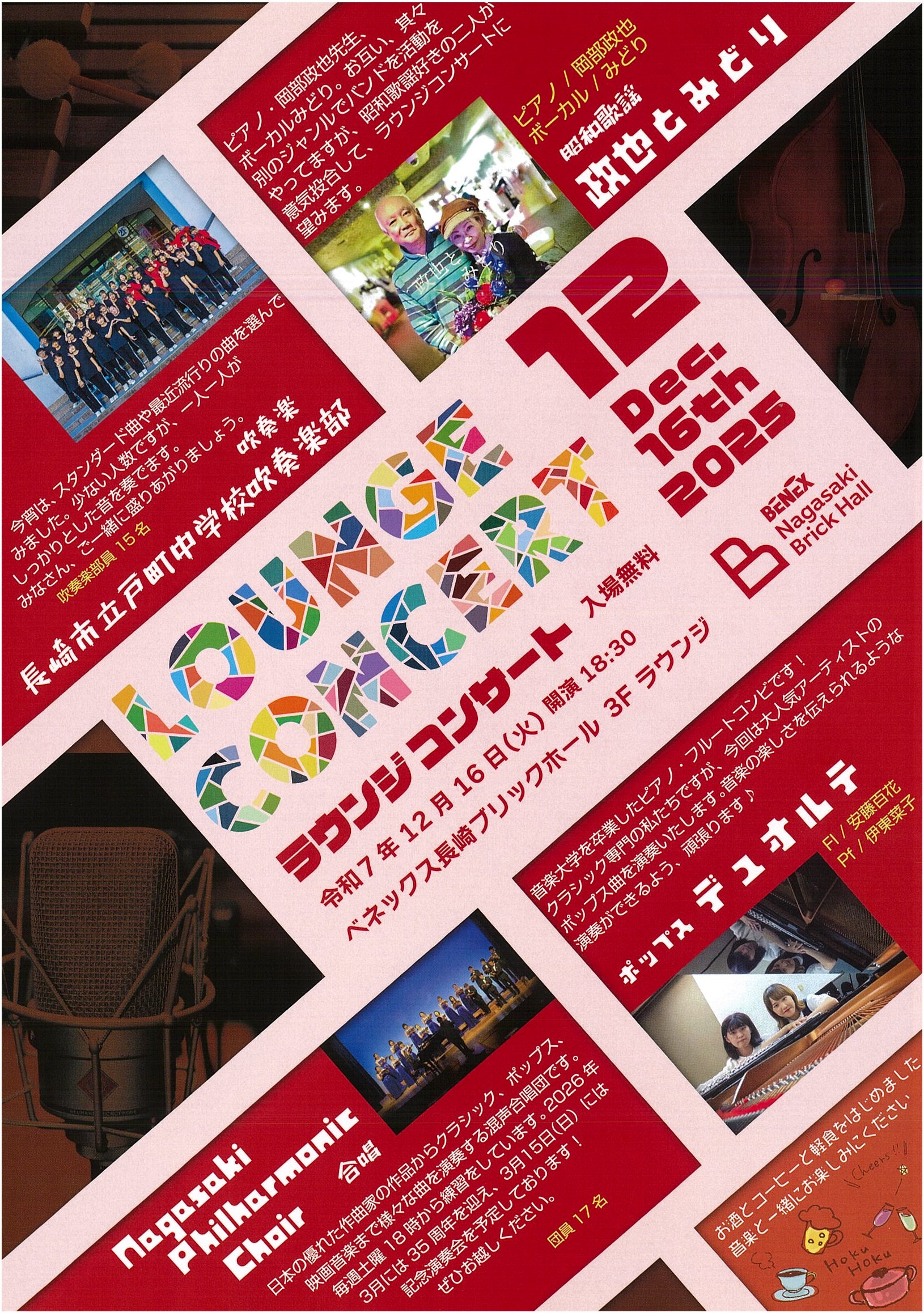 ラウンジコンサート