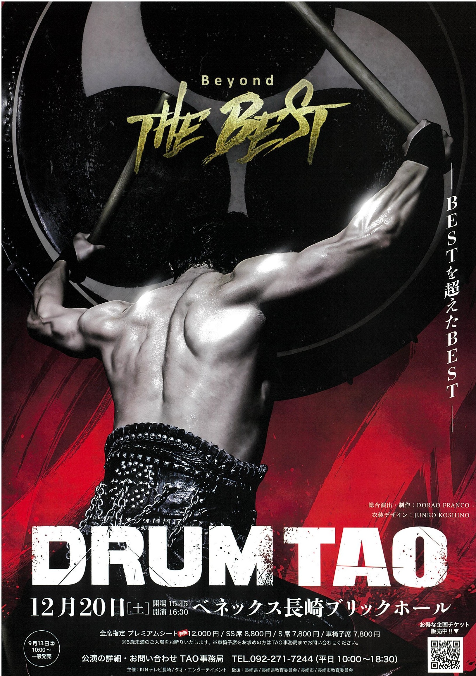 DRUM TAO 2025「Beyond THE BEST」