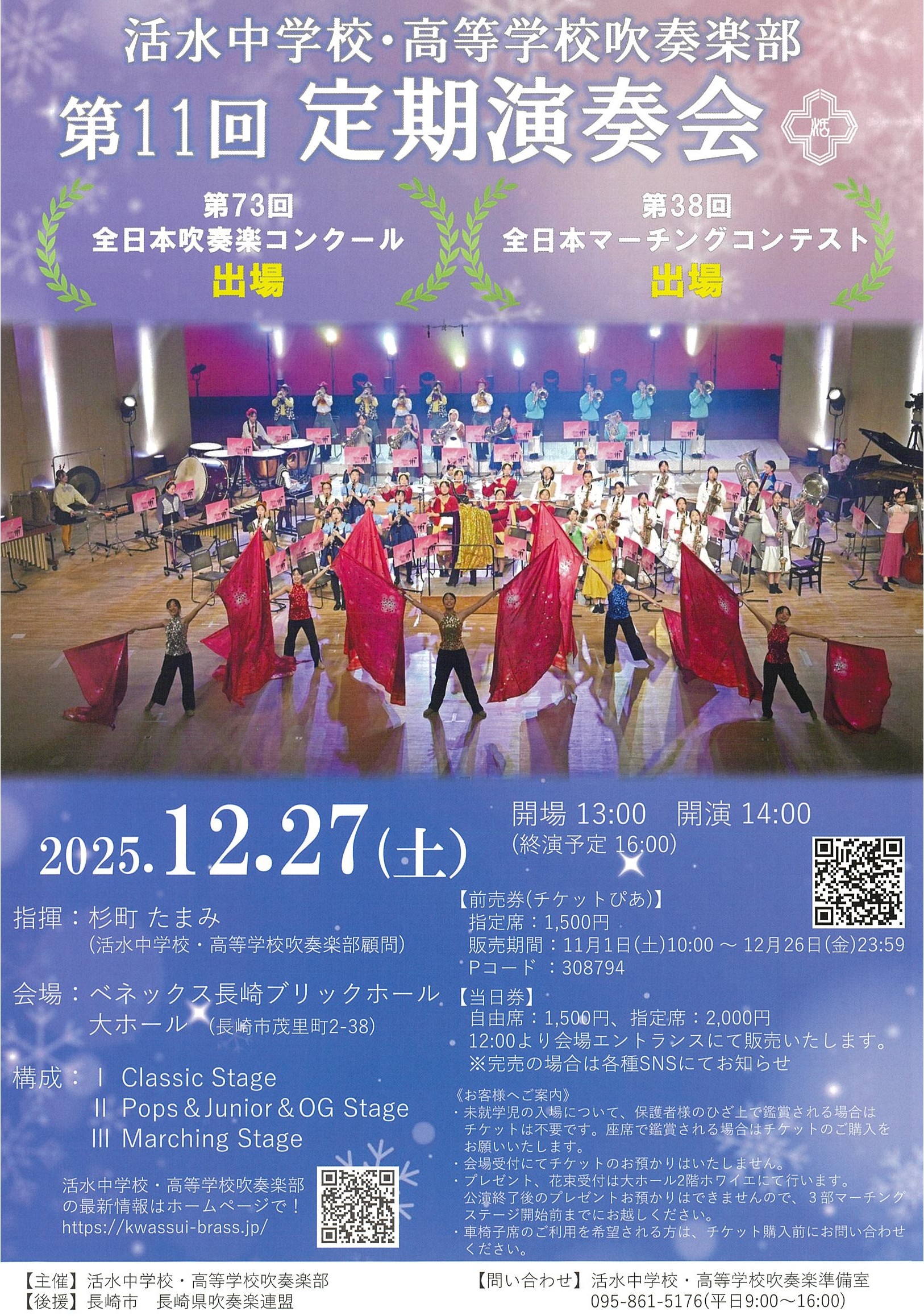 活水中学校・高等学校吹奏楽部　第11回定期演奏会