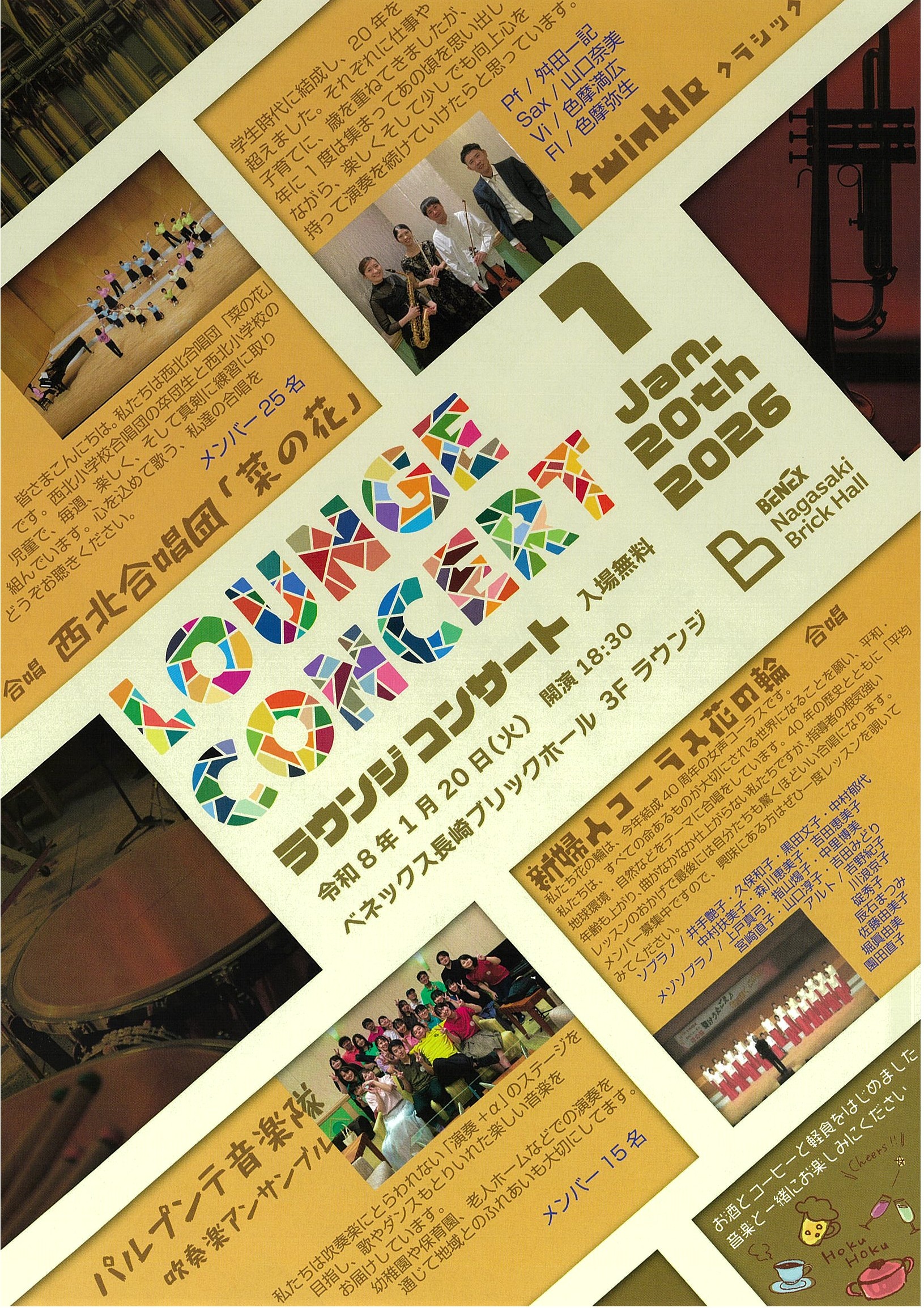 ラウンジコンサート