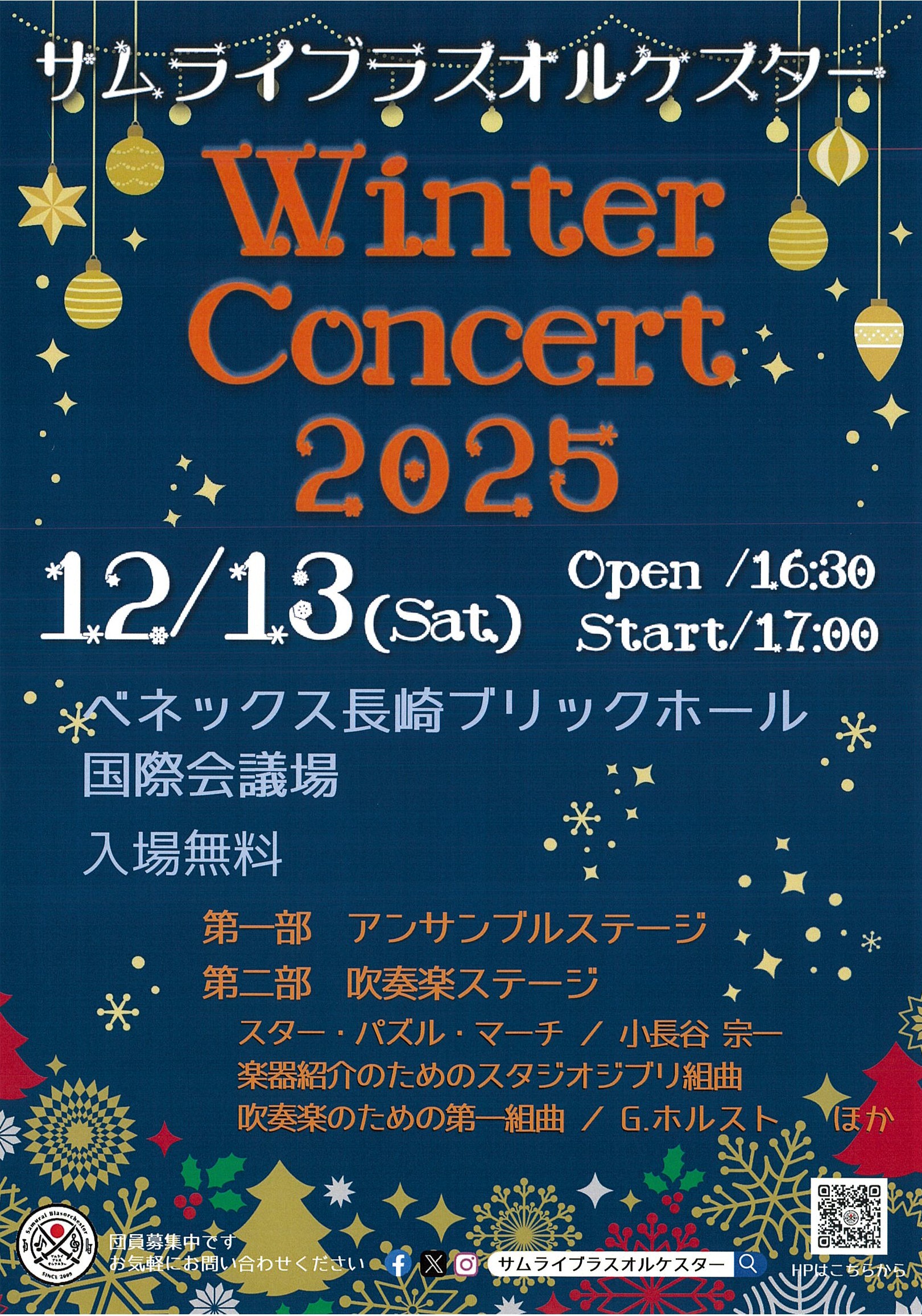 サムライブラスオルケスター　ウインターコンサート2025