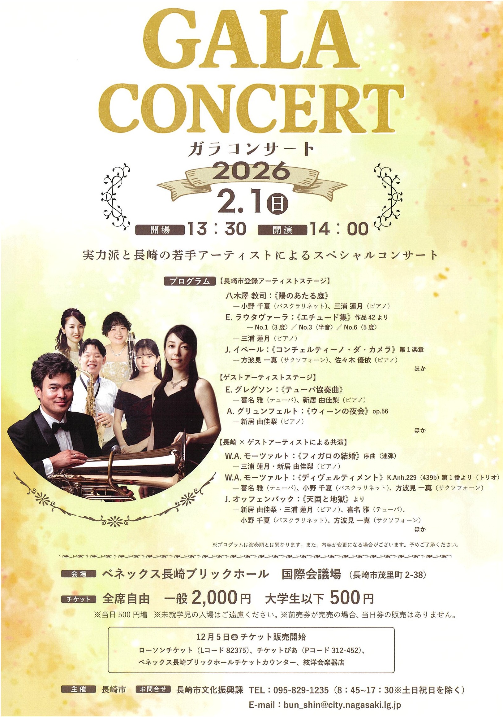 ガラコンサート