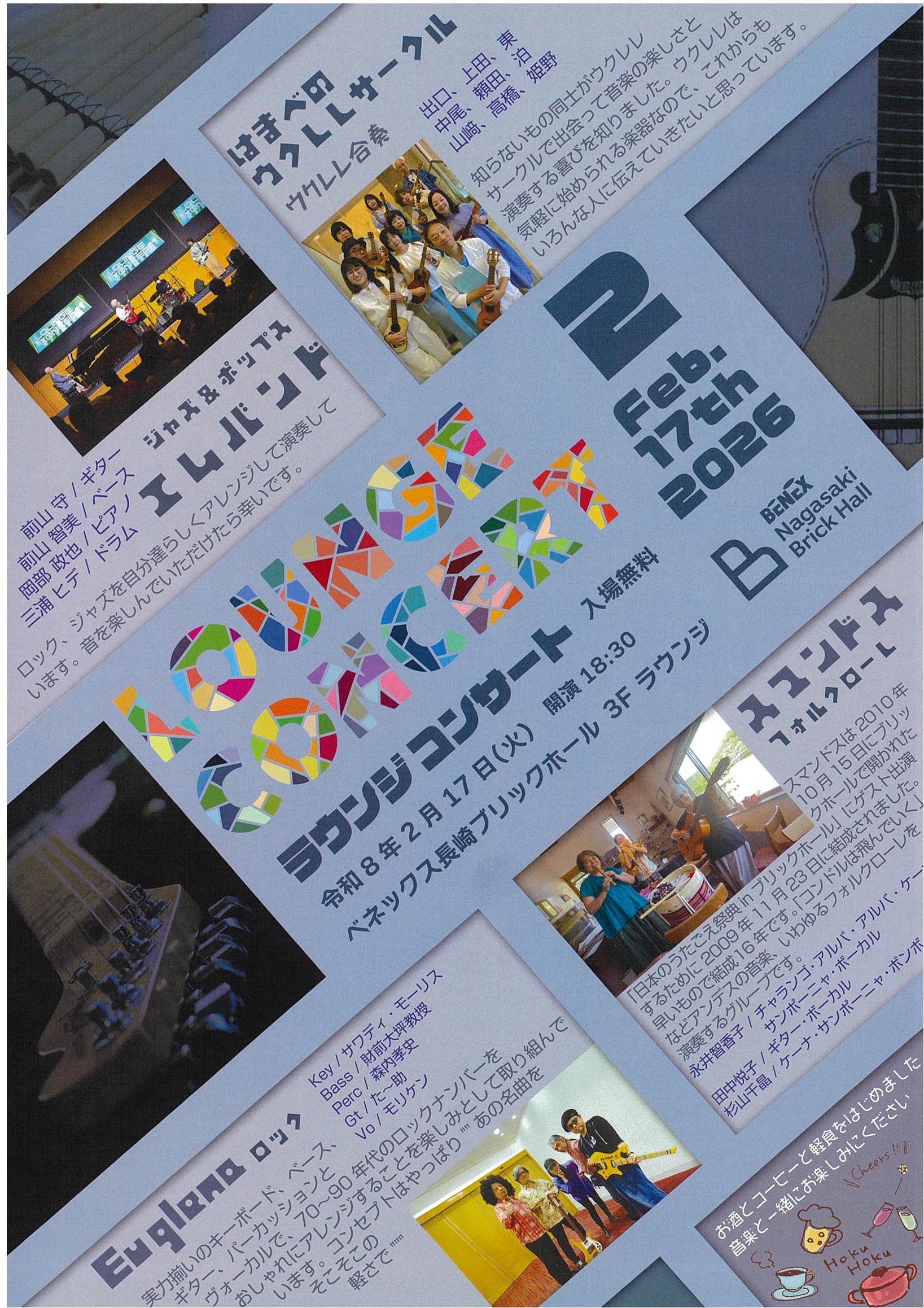 ラウンジコンサート