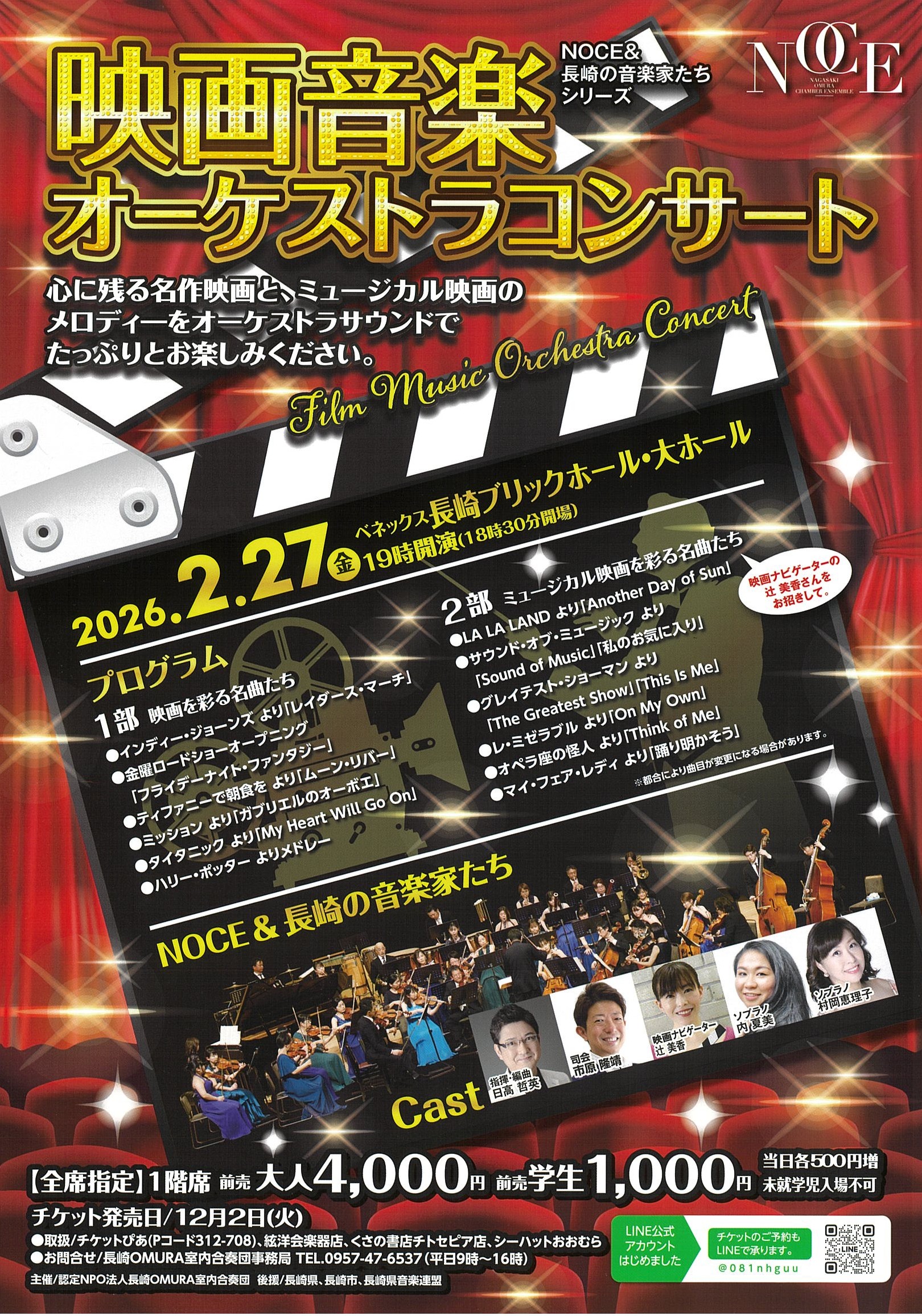 映画音楽オーケストラコンサート