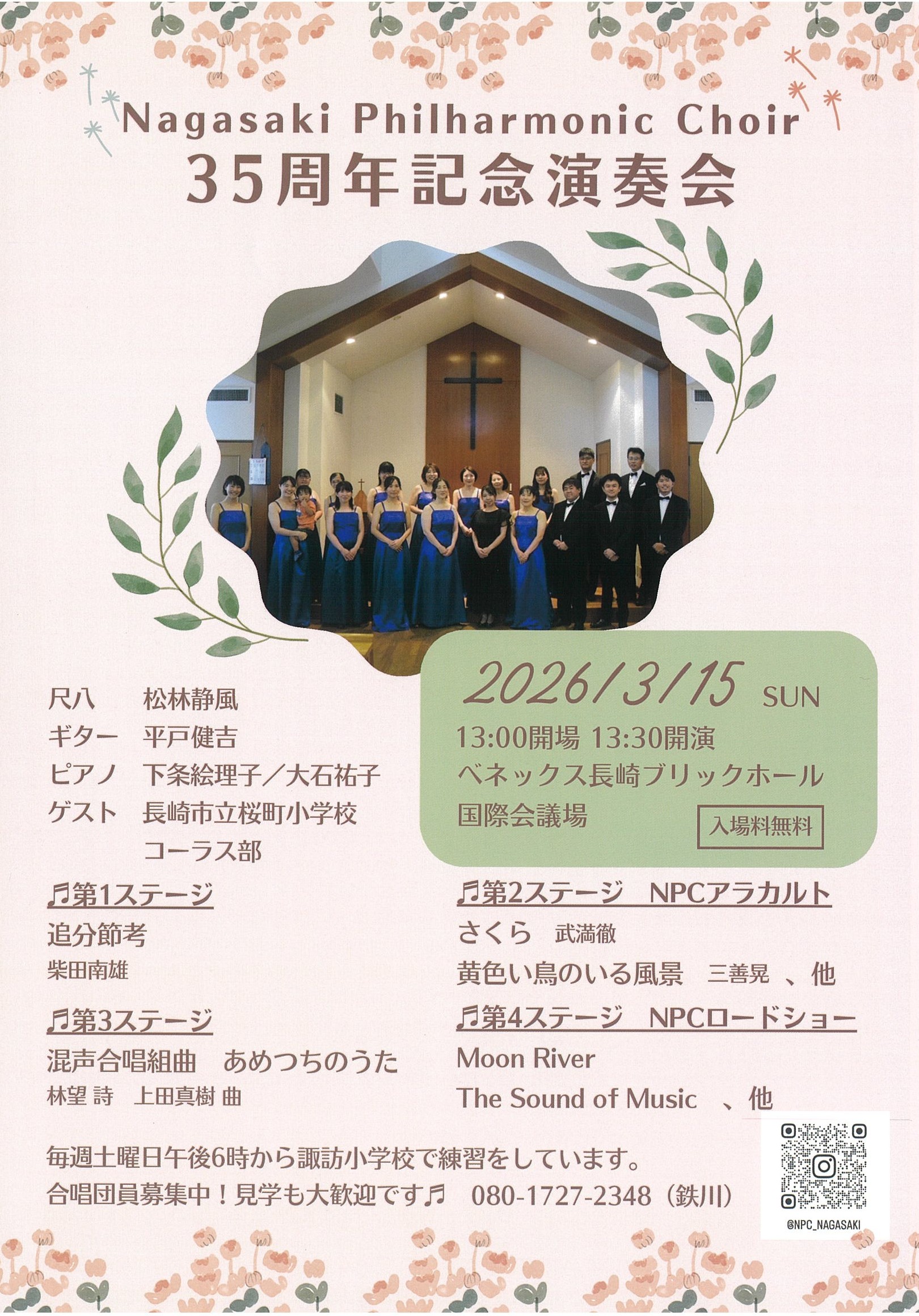 Nagasaki Philharmonic Choir 35周年記念演奏会
